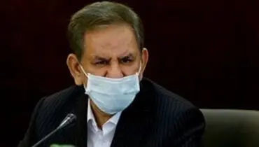 جهانگیری: چرخ تولید کشور همچنان با وجود تحریم‌ها می‌چرخد