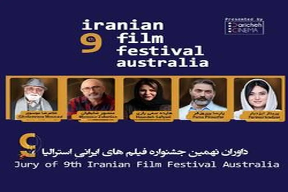 از پارسا پیروزفر تا پریناز ایزدیار، داوران جشنواره فیلم‌های ایرانی استرالیا