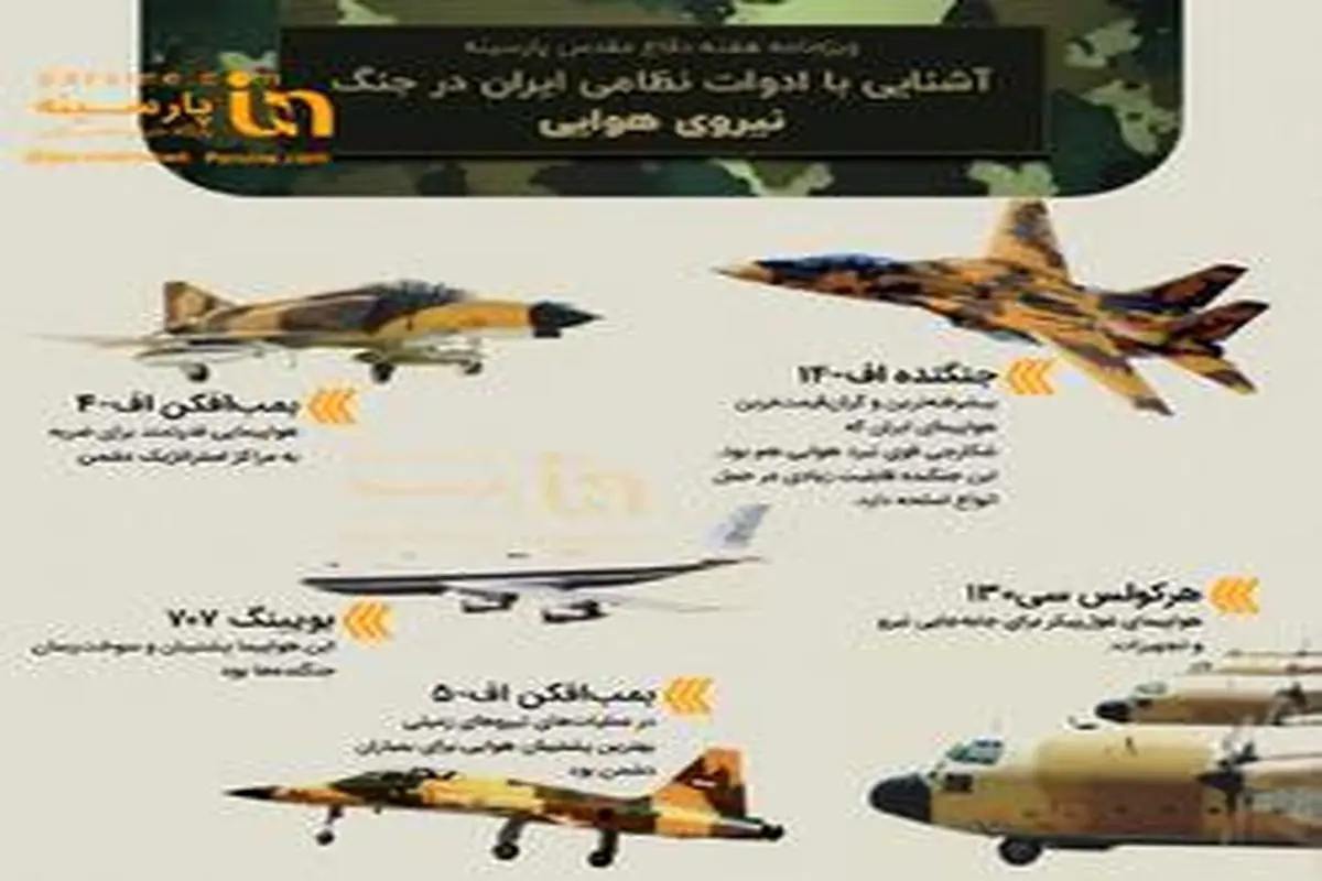 آشنایی با ادوات نظامی ایران در جنگ (۶)+اینفوگرافی