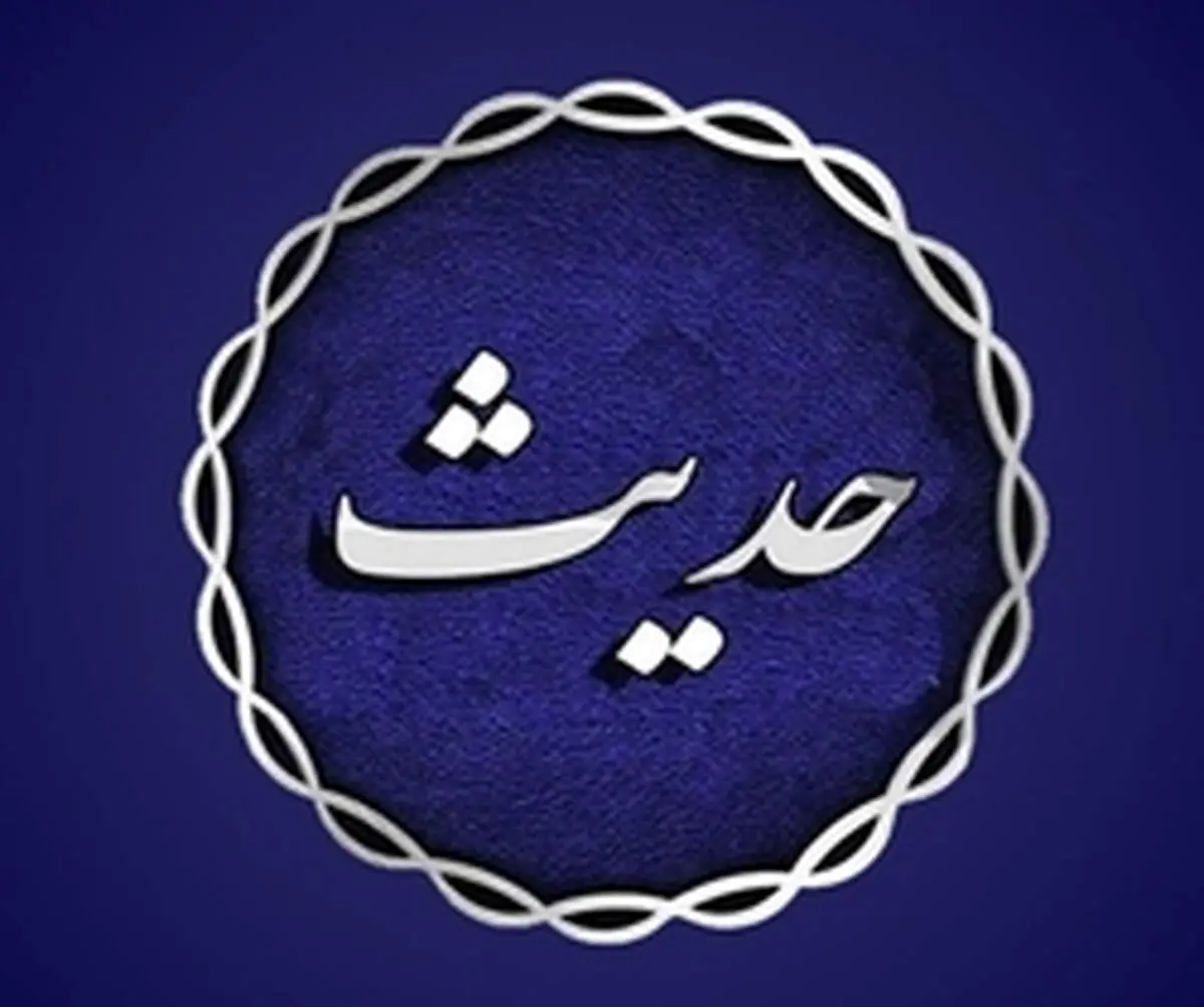 نشانه پرهیزگار واقعی در کلام امیرالمومنین (ع)