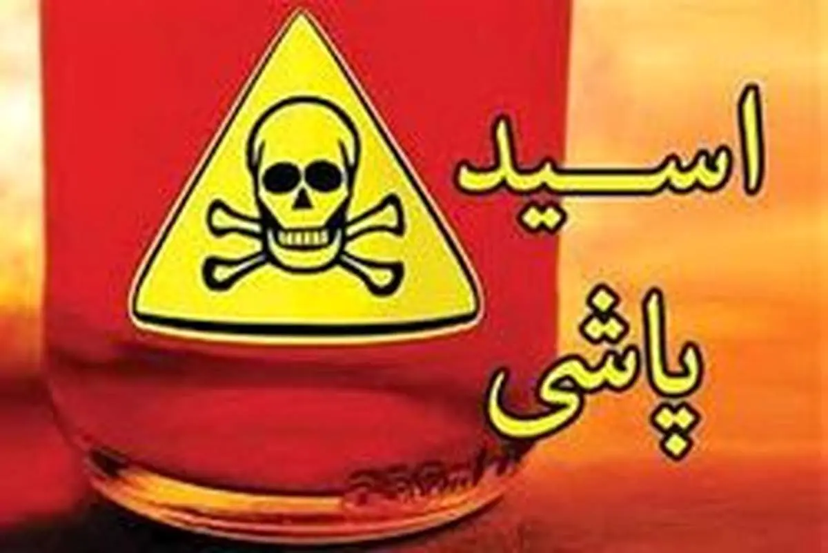 اعتراف شوهر اسیدپاش:‌ نمی‌خواستم همسرم را از دست بدهم