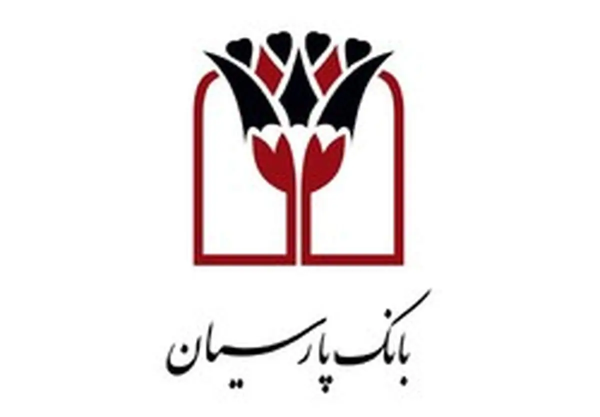 پشتیبانی بانک پارسیان از طرحهای زیر بنایی و مولد اقتصاد با هدف جهش تولید