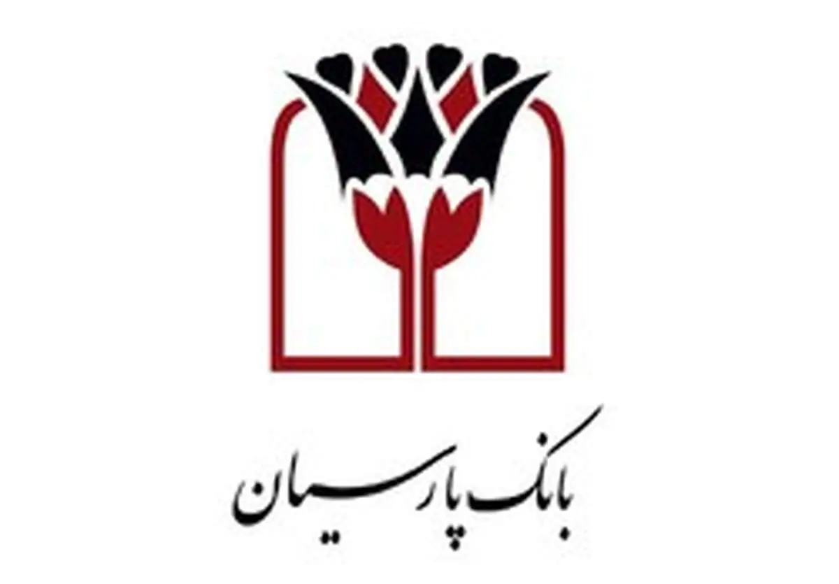 پشتیبانی بانک پارسیان از طرح‌های زیر بنایی و مولد اقتصاد با هدف جهش تولید