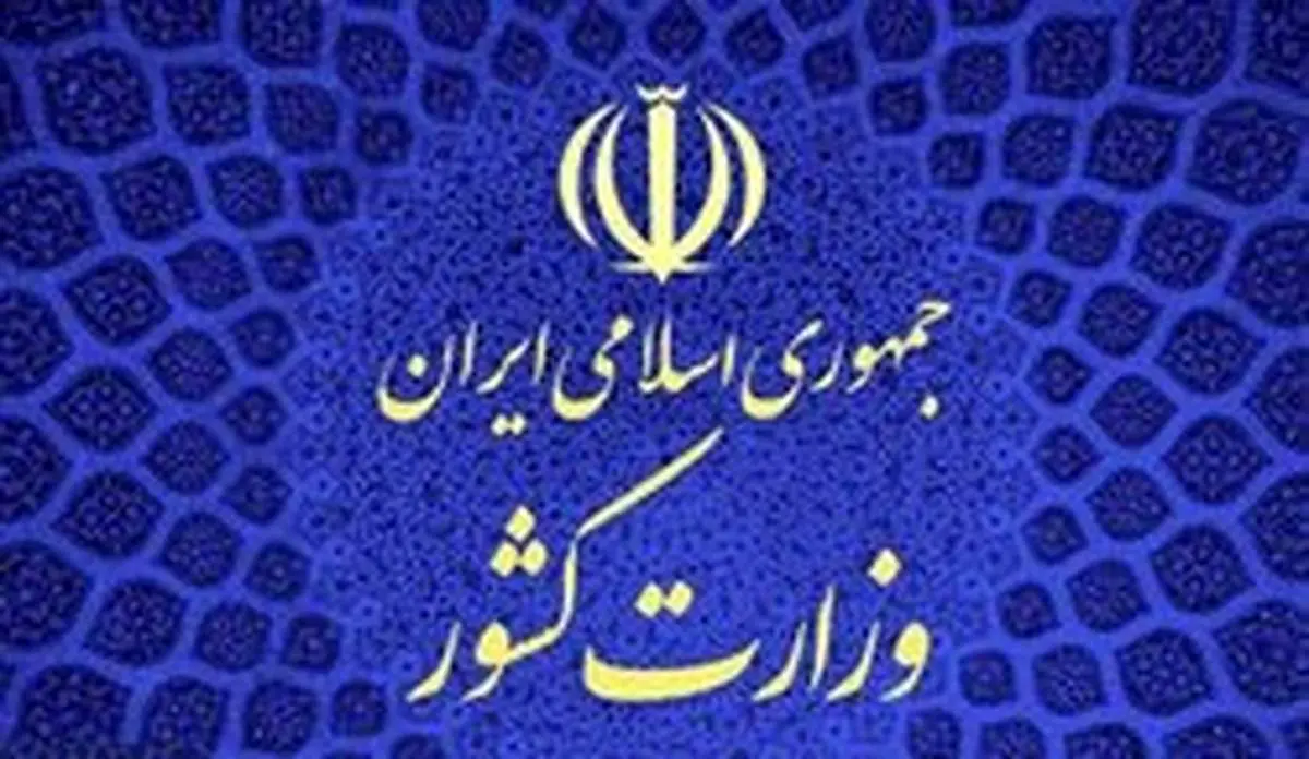 توصیه وزارت کشور به مجلس یازدهم درباره اصلاح قانون انتخابات