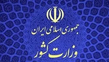 توصیه وزارت کشور به مجلس یازدهم درباره اصلاح قانون انتخابات