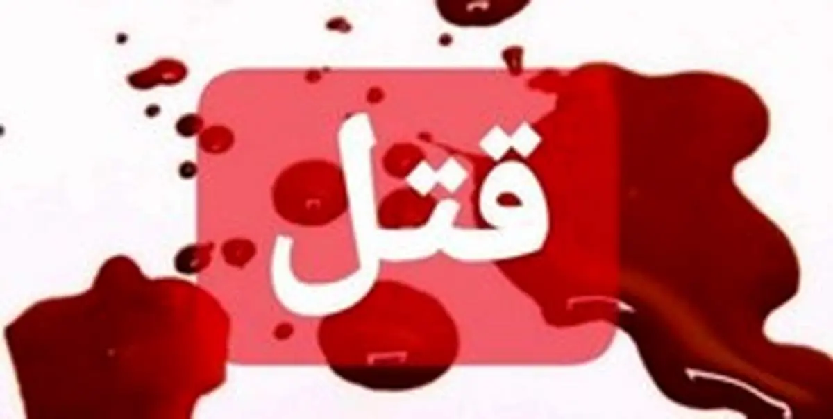 مرد زنجانی همسرش را خفه کرد/ قاتل متواری شد