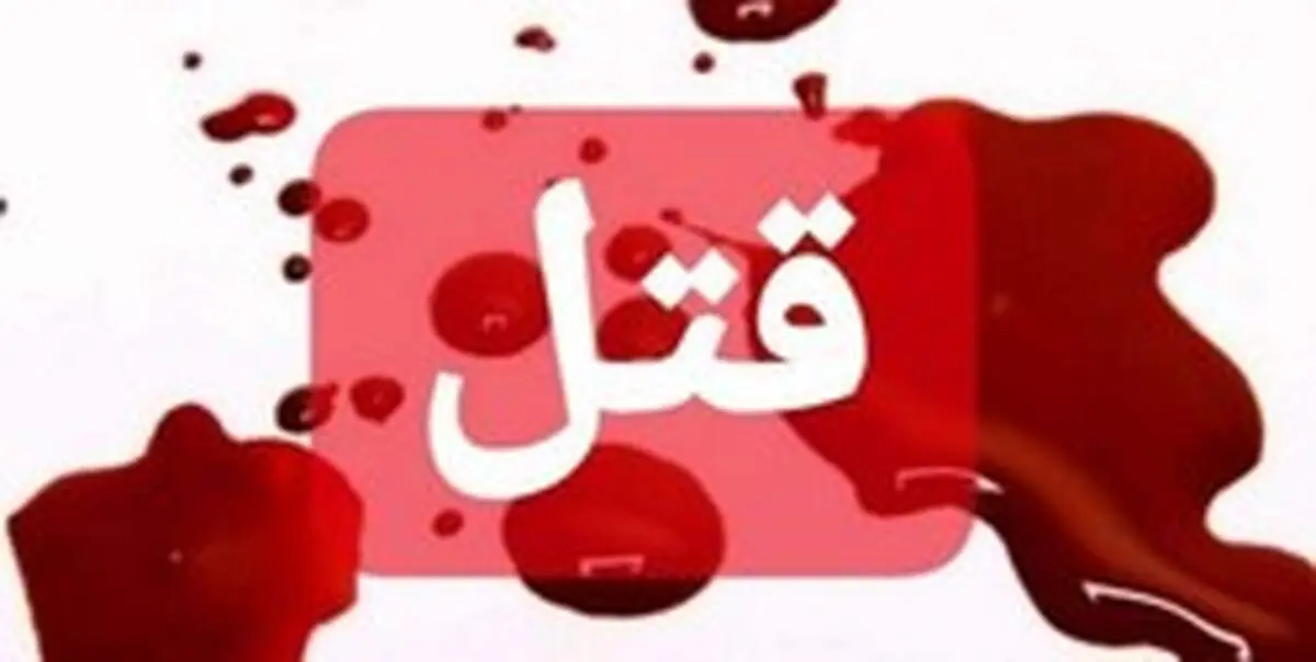 مرد زنجانی همسرش را خفه کرد/ قاتل متواری شد