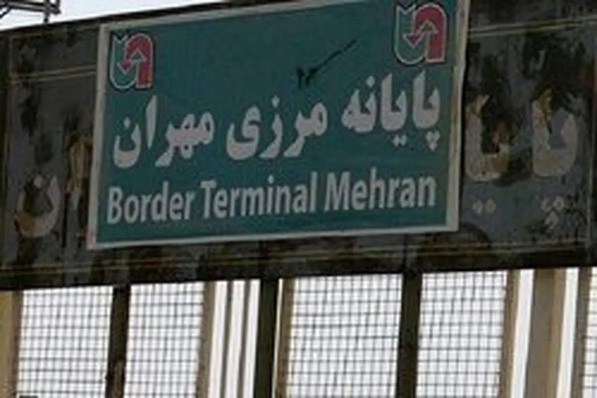 مرز مهران برای تردد زائران بسته است