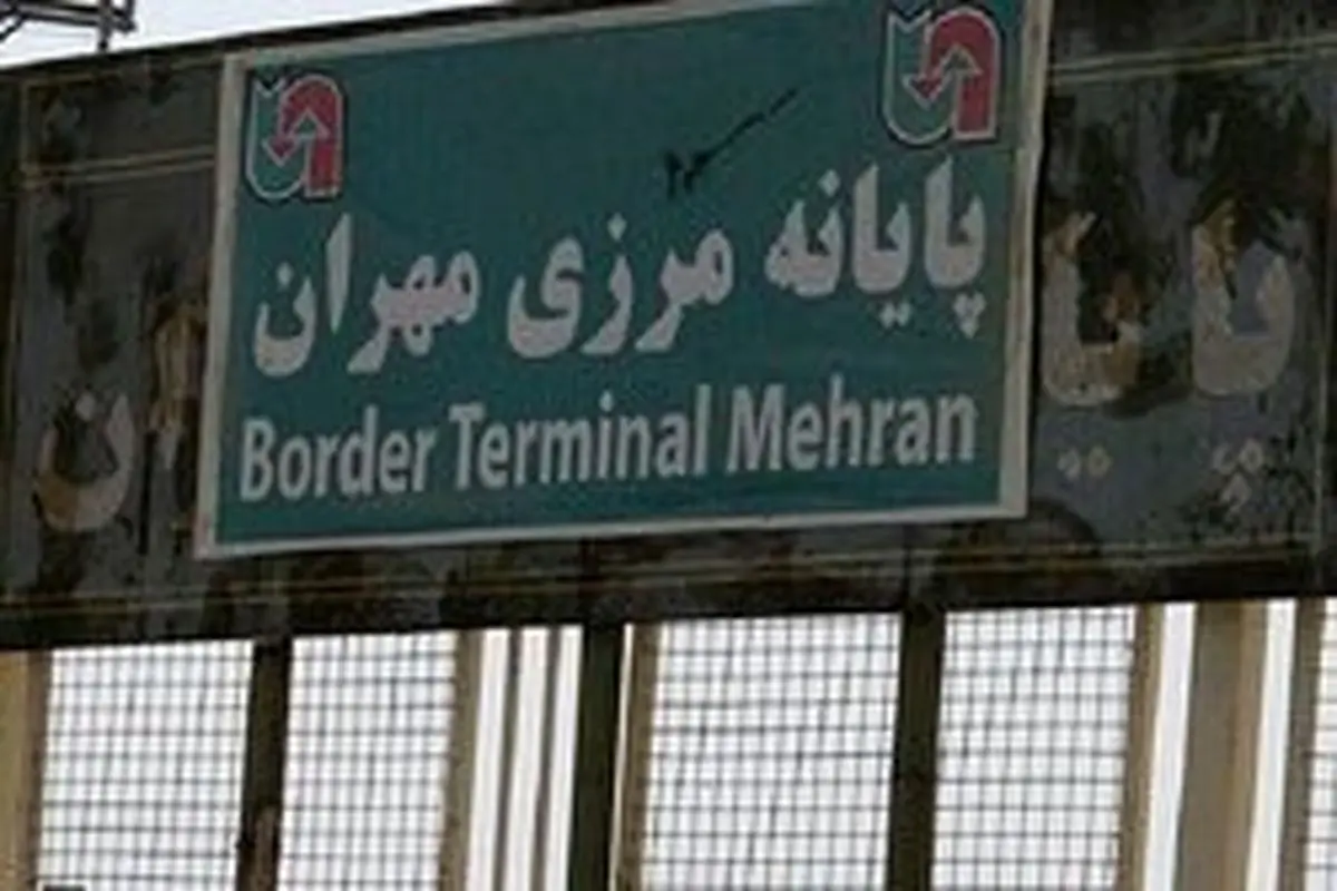 مرز مهران برای تردد زائران بسته است