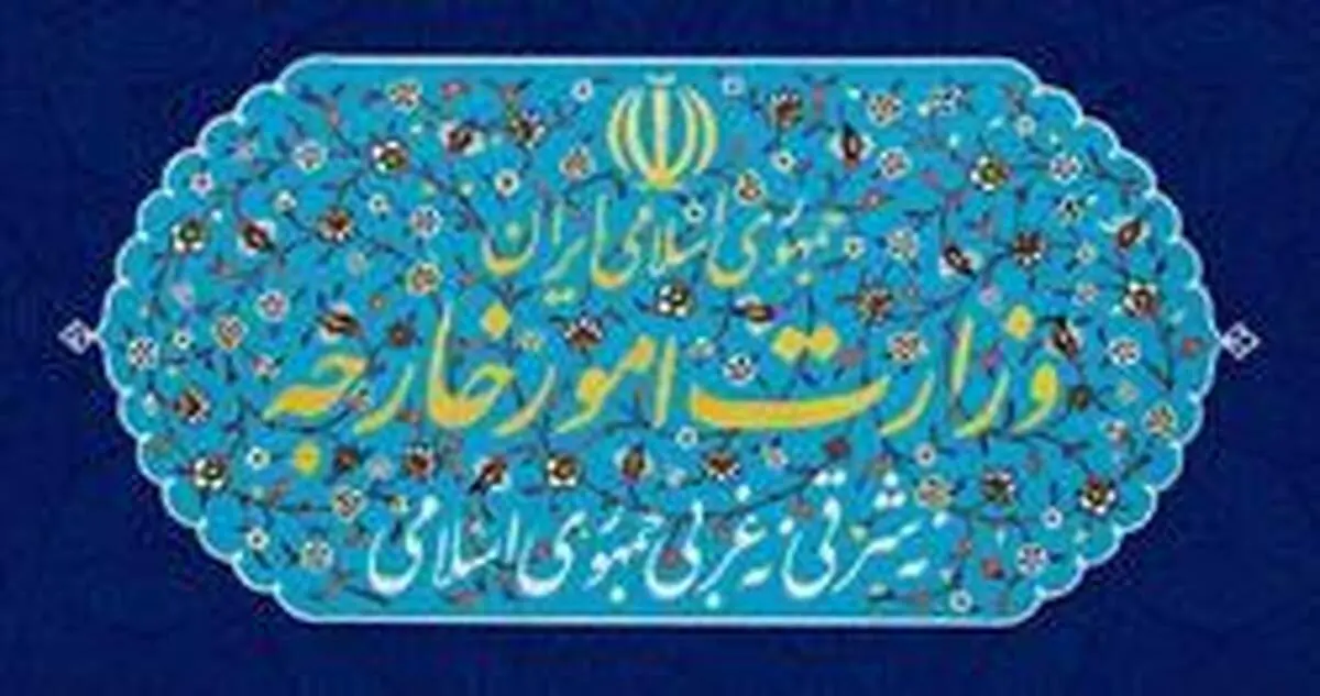 بیانیه تند دستگاه دیپلماسی علیه تحرک دروغین آمریکا در بازگشت تحریم‌ها