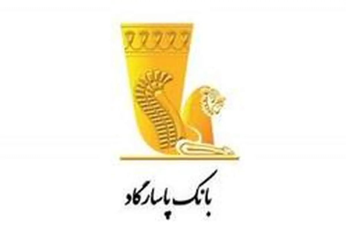 اعمال افزایش سرمایه ۳۰ درصدی ناشی از درآمد تسعیر ارز سال ۱۳۹۷ بانک پاسارگاد
