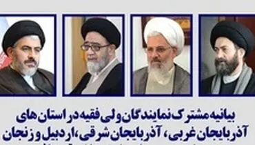 بیانیه نمایندگان ولی‌فقیه در شمال‌غرب درباره قره‌باغ