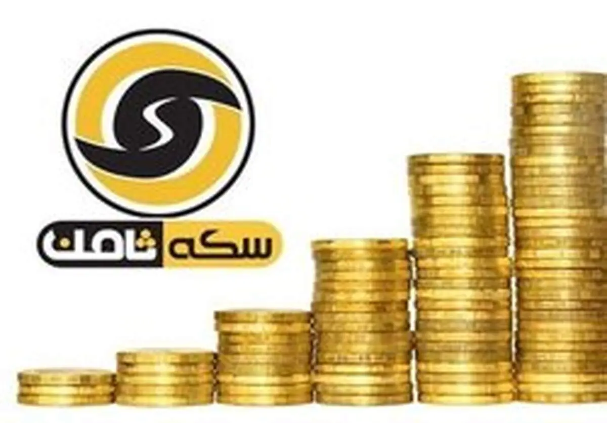مسدودشدن یک هزار میلیارد تومان در حساب متهم پرونده‌ "سکه ثامن"!