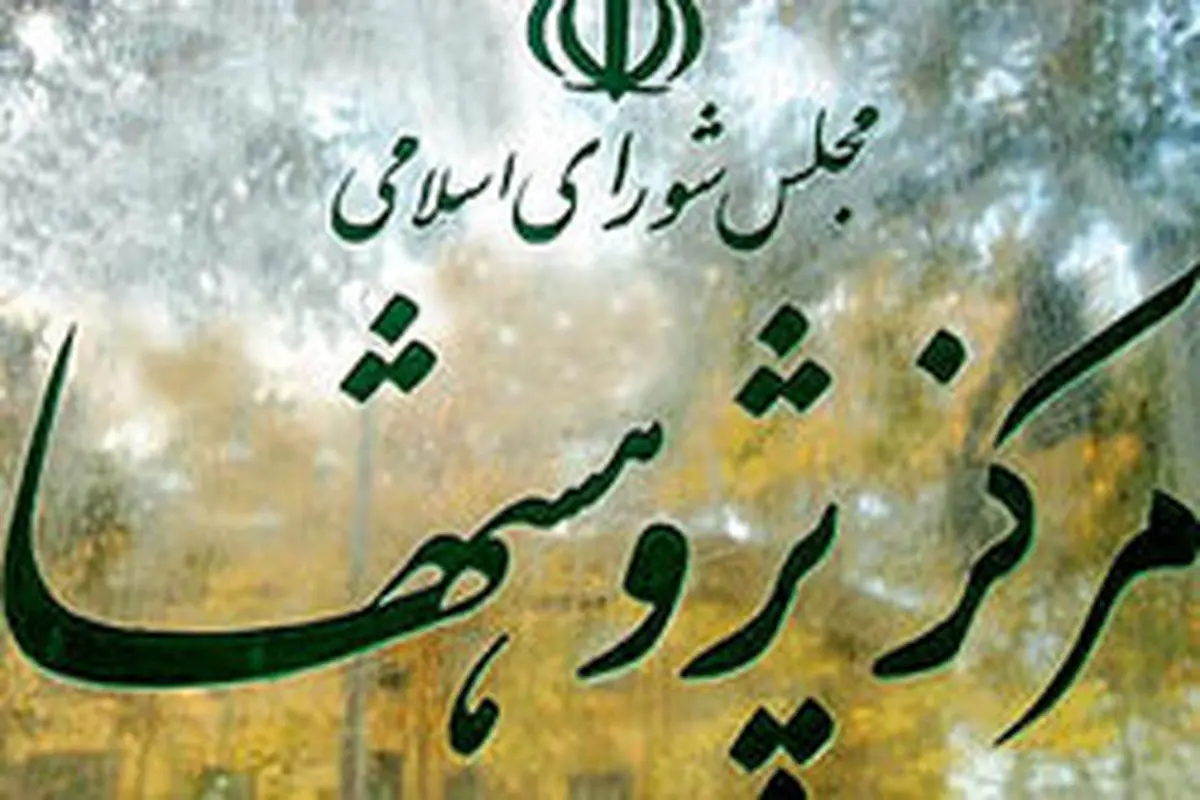 هشدار مرکز پژوهشها نسبت به آثار تورمی طرح مجلس برای کوپن کارت