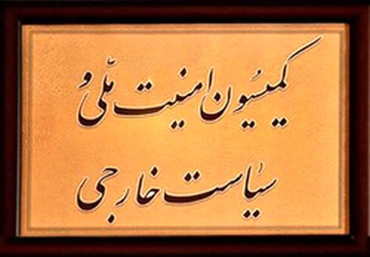 سفر جمعی از اعضای کمیسیون امنیت ملی و سیاست خارجی مجلس به مرز قره‌باغ