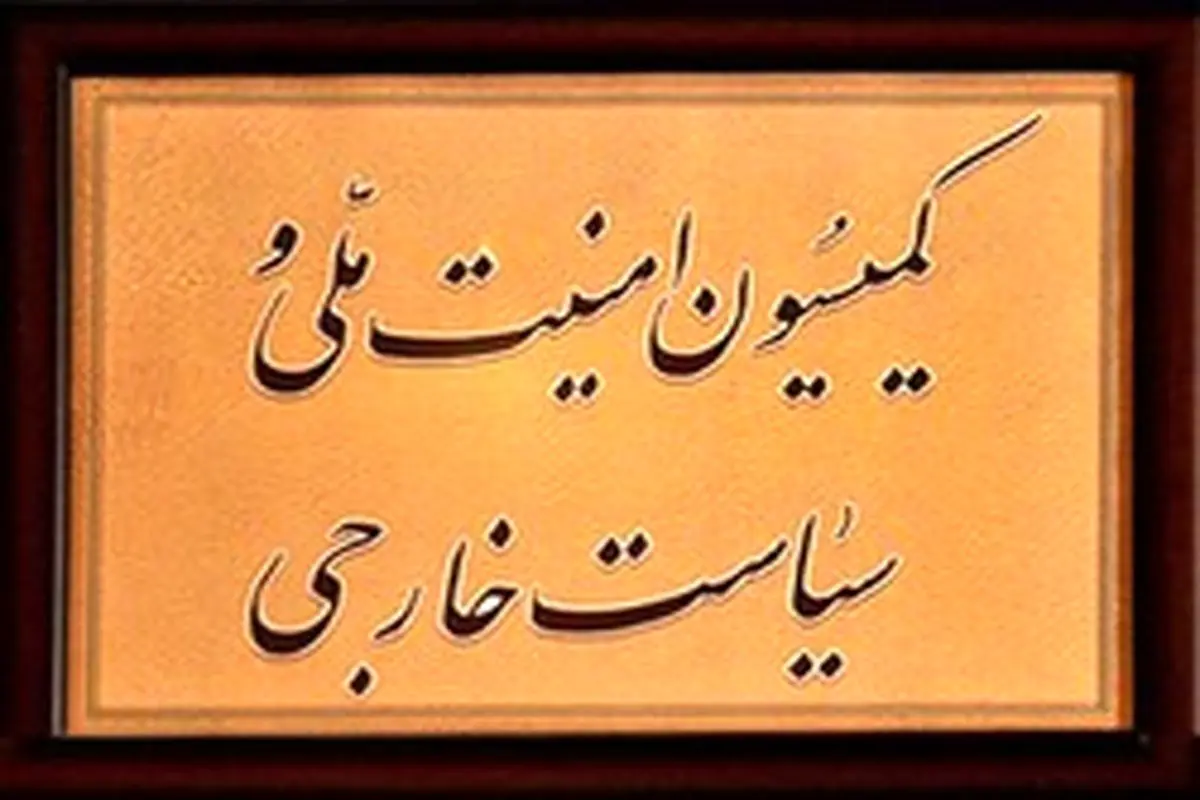 سفر جمعی از اعضای کمیسیون امنیت ملی و سیاست خارجی مجلس به مرز قرهباغ