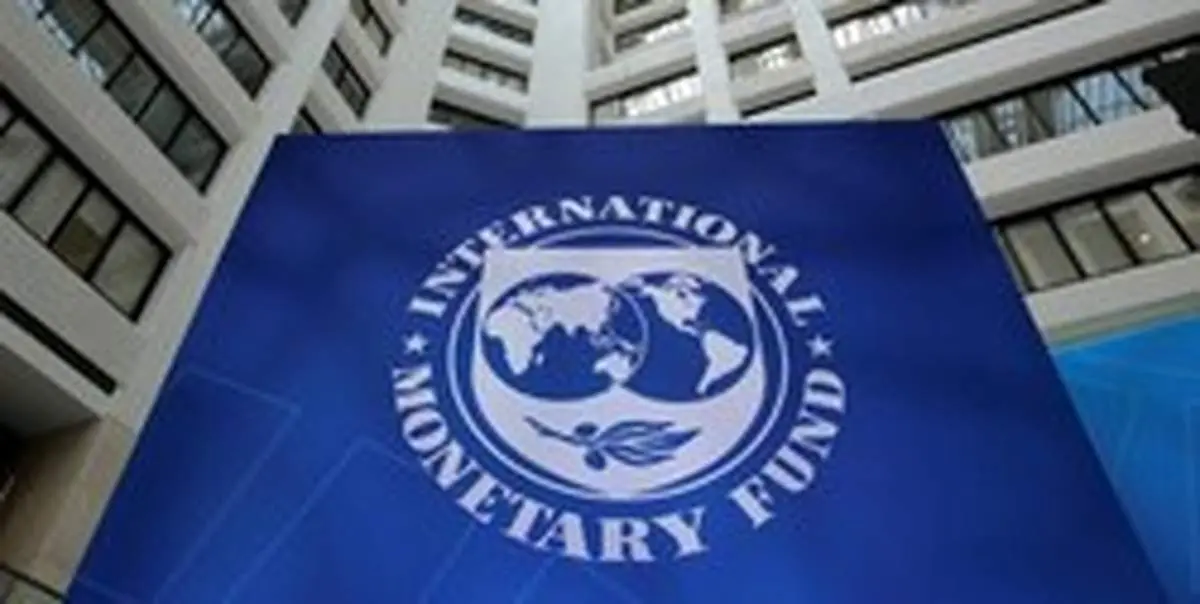 IMF: رشد اقتصادی منفی کشورهای پیشرفته شدیدتر شد