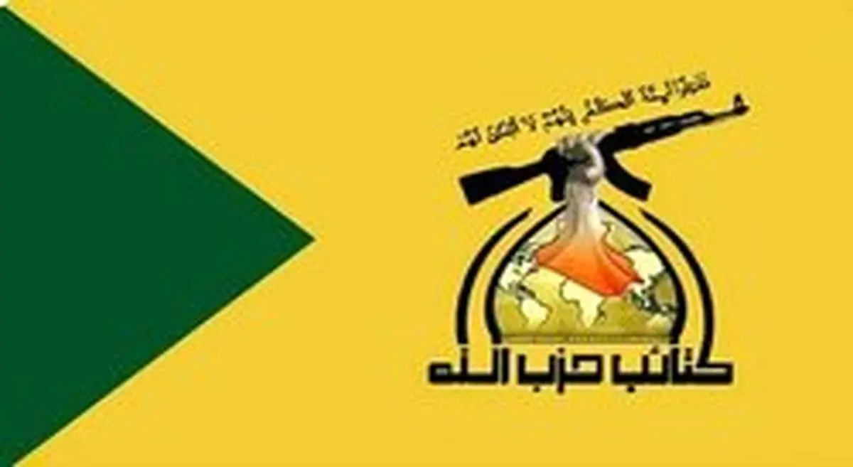 آمریکا صفحه رسمی گردانهای حزبالله عراق را مسدود کرد + عکس