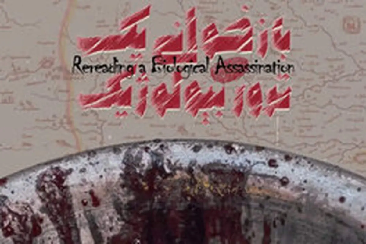 رمزگشایی از قتل مرموز و زهری که باعث شهادت امام حسن(ع) شد+فیلم