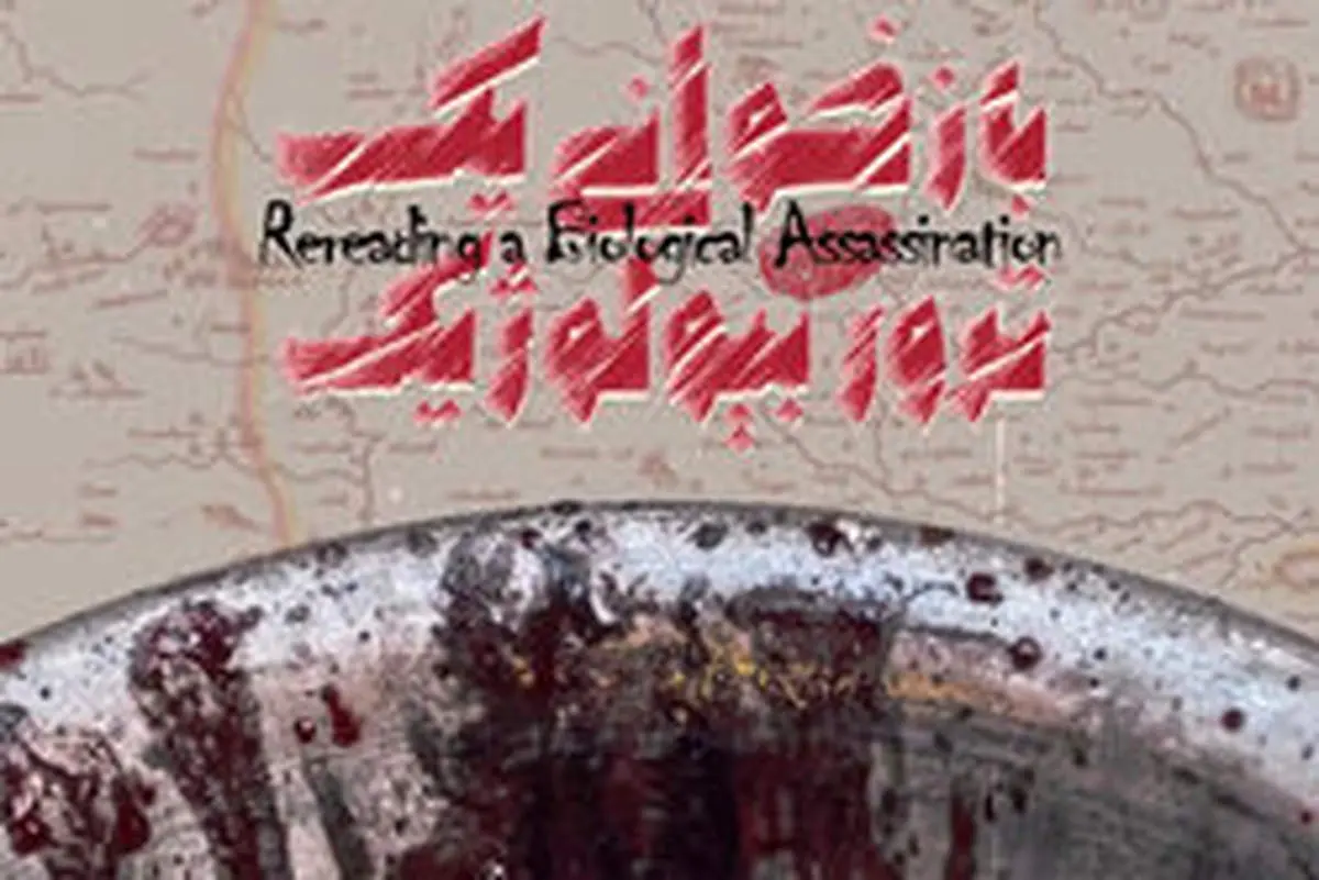 رمزگشایی از قتل مرموز و زهری که باعث شهادت امام حسن(ع) شد+فیلم