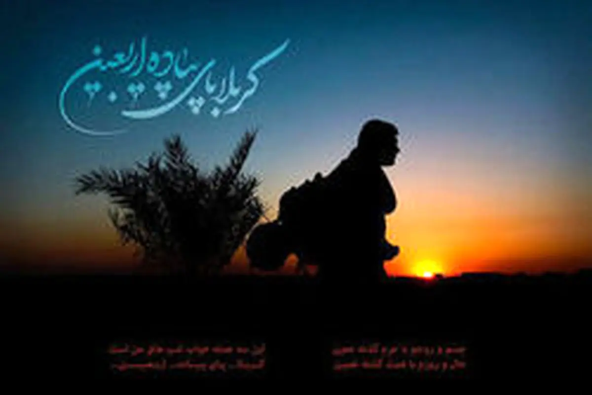 چگونه در روز اربعین «امام حسین (ع)» را از راه دور زیارت کنیم؟