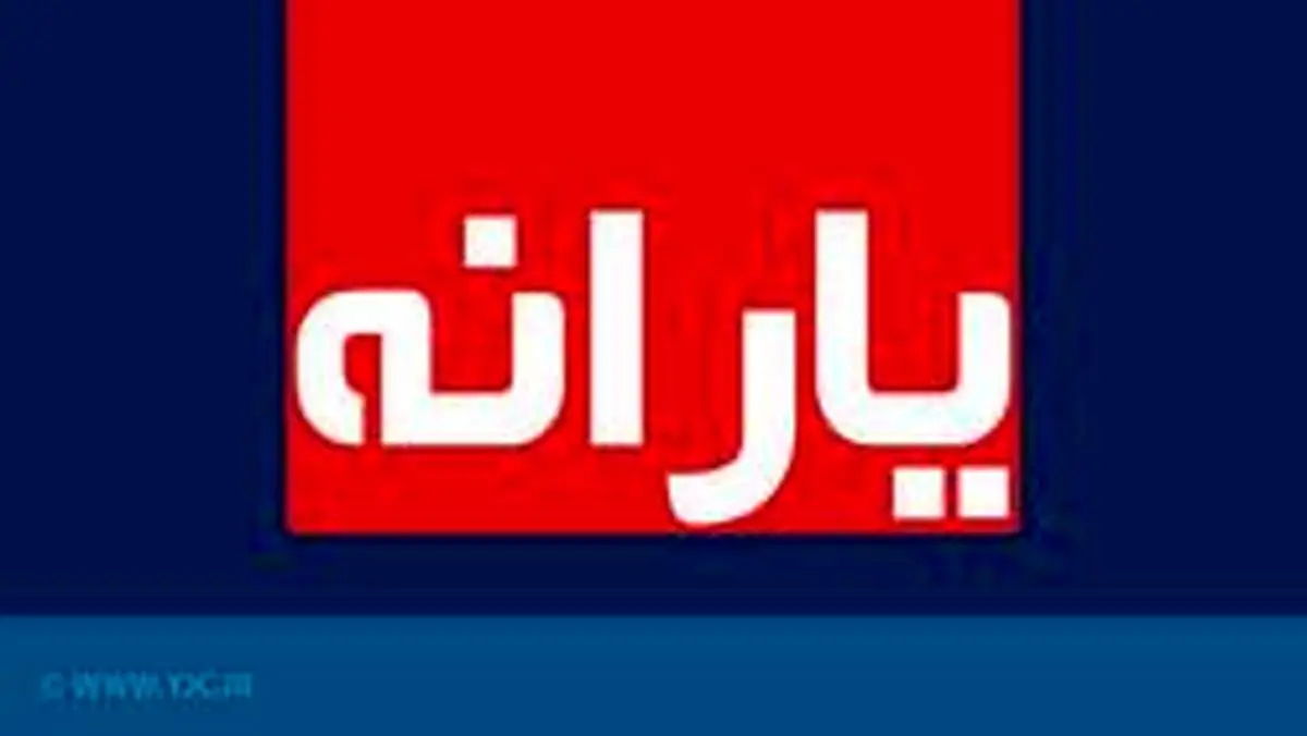 یارانه نقدی، ۲۰ مهر ماه واریز می‌شود