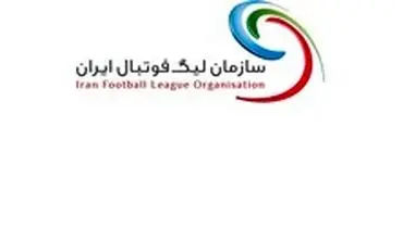 زمان قرعه کشی لیگ برتر فوتبال اعلام شد