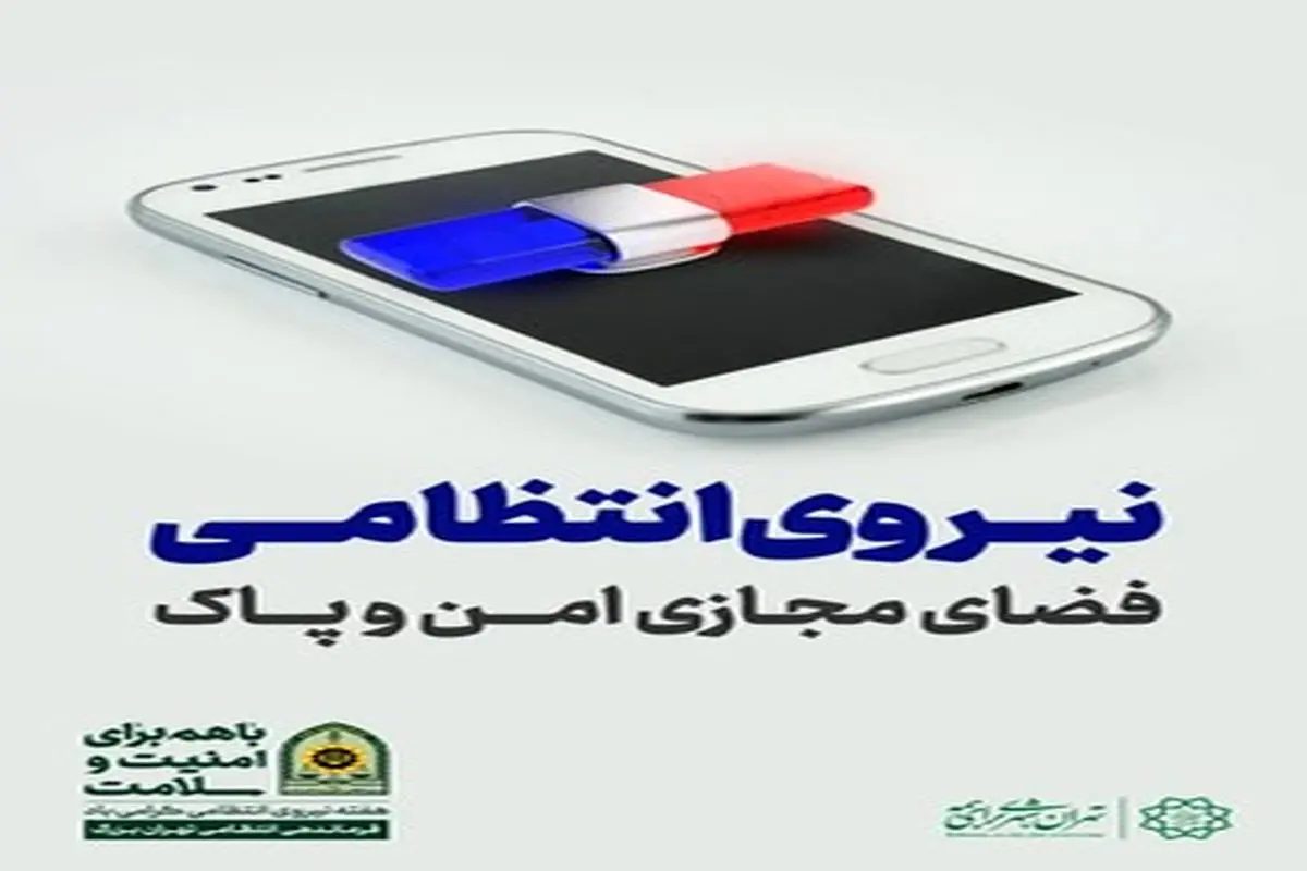 به مناسبت هفته نیروی انتظامی