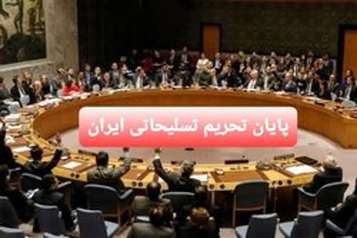 بازتاب پایان تحریم تسلیحاتی ایران در رسانههای عربی