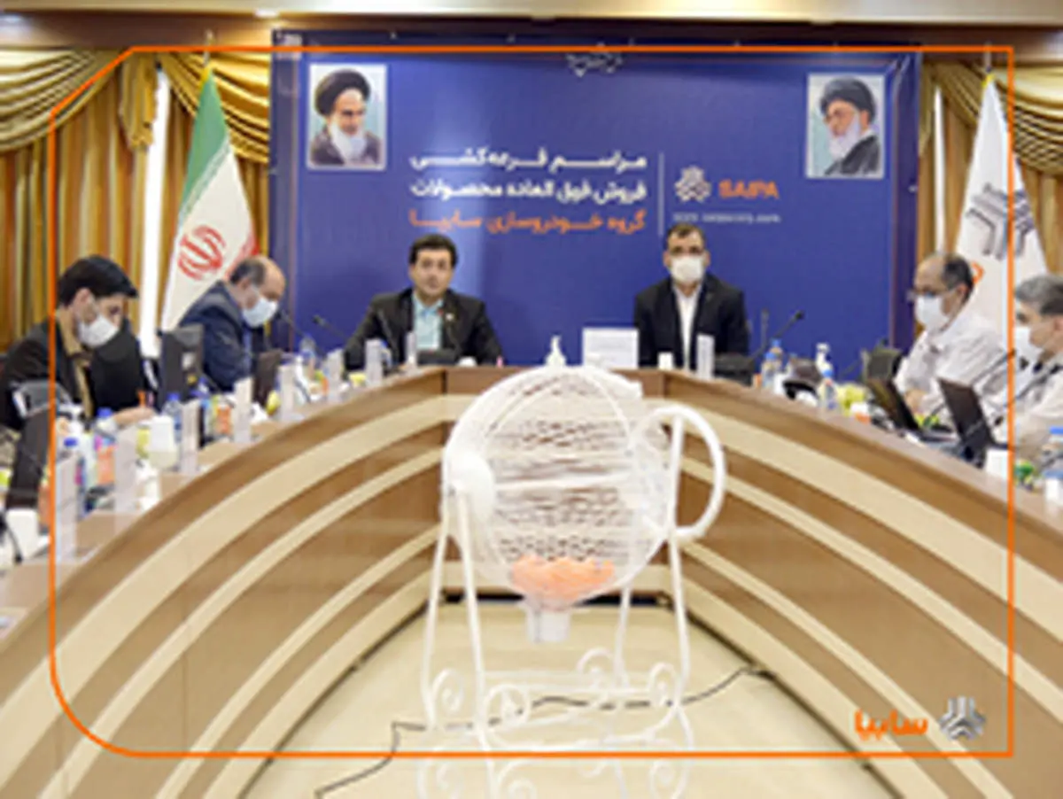 مراسم قرعه‌کشی ۸ محصول فروش فوق‌العاده سایپا برگزار شد / اسامی منتخبين فردا اعلام می‌شود