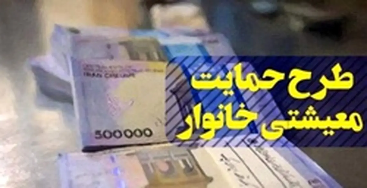 چه کسانی مشمول دریافت یارانه جدید می‌شوند؟