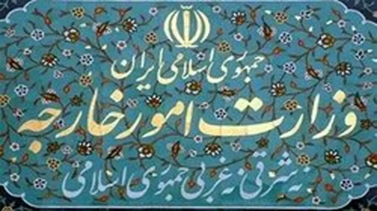 بیانیه وزارت خارجه درباره قرار دادن نام سفیر آمریکا در عراق در فهرست تحریم‌های ایران