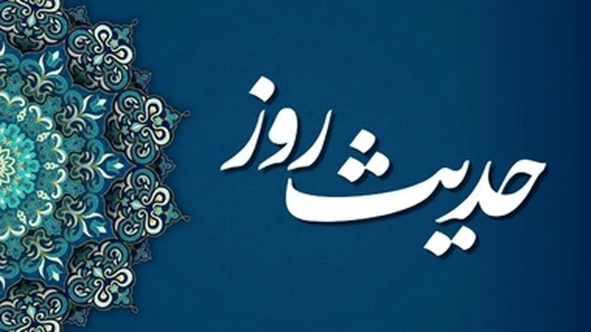 ۴ فضیلتی که باعث رضایت خدا از بندگانش می‌شود