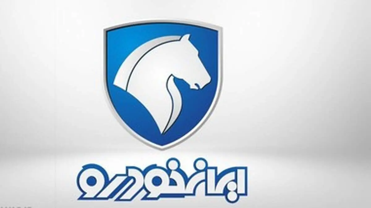ششمین مرحله فروش فوق العاده ایران خودرو فردا ۱۱ آبان+ جزییات