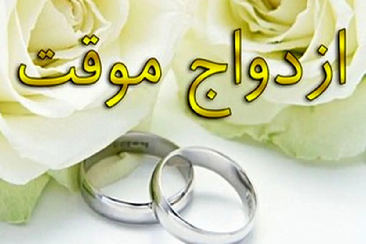 آیا در ازدواج موقت زن از متوفی ارث میبرد؟