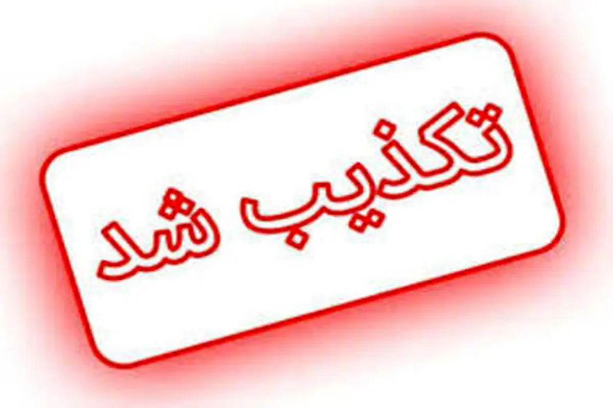خبر سمپاشی آسمان یزد تکذیب شد