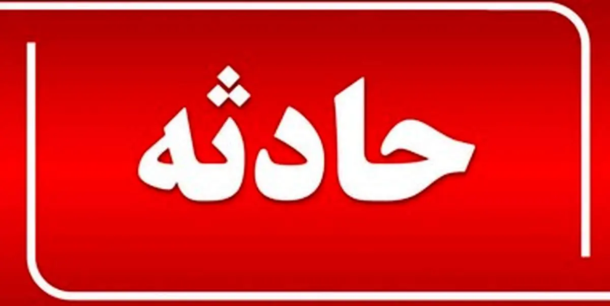 وقوع ۲ حادثه طی بامداد امروز سه شنبه در پایتخت + عکس