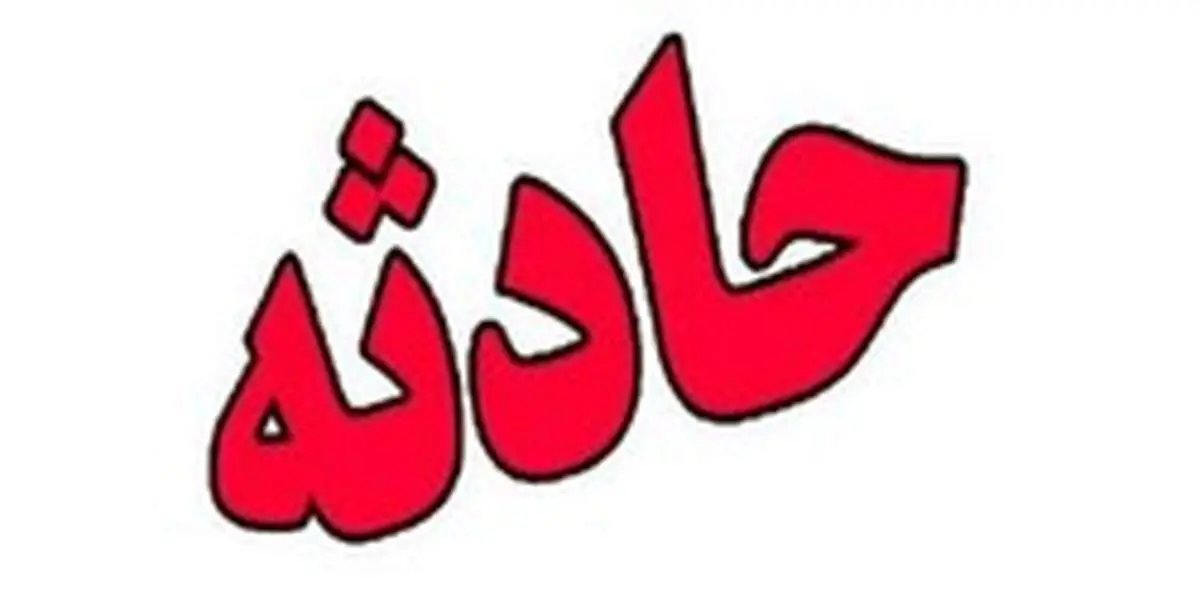 حادثه مرگبار در ایستگاه مترو نواب جان ۳ نفر را گرفت+جزئیات