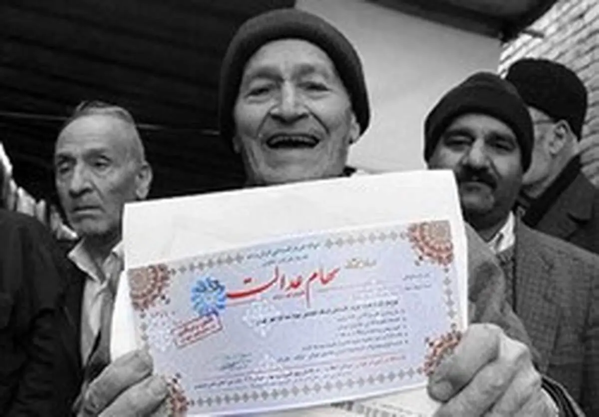 دارایی صاحبان سهام عدالت نصف شد