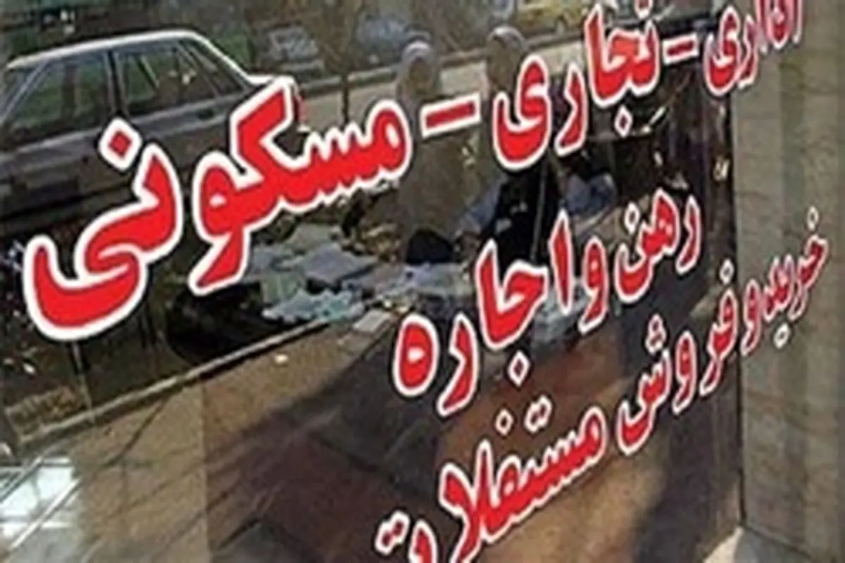 گزارش تحولات بازار مسکن شهر تهران در مهرماه/ افزایش تعداد معاملات مسکن