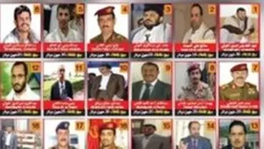 ۴۰ فرد وابسته به انصارالله در لیست سیاه عربستان سعودی+عکس