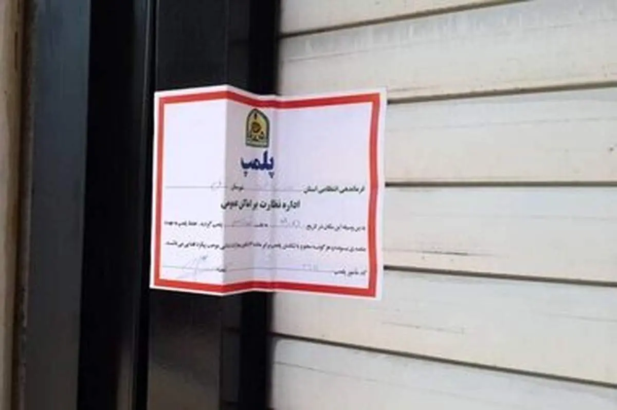 یک فروشگاه با مدلینگ زنان در آمل تعطیل شد