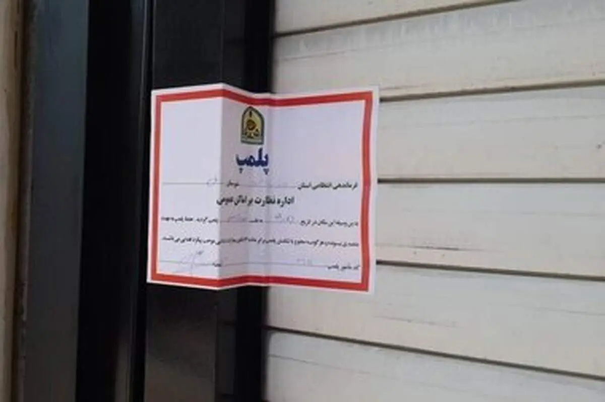 یک فروشگاه با مدلینگ زنان در آمل تعطیل شد