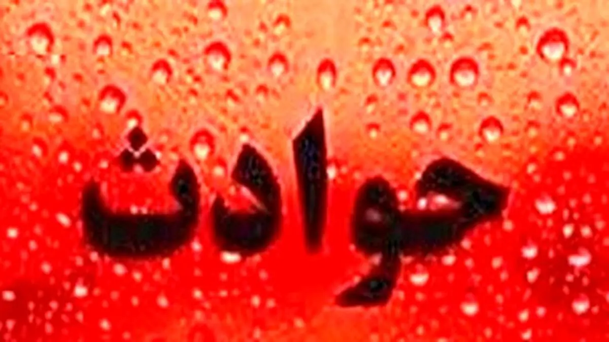 مرگ مشکوک زن جوان در خانه