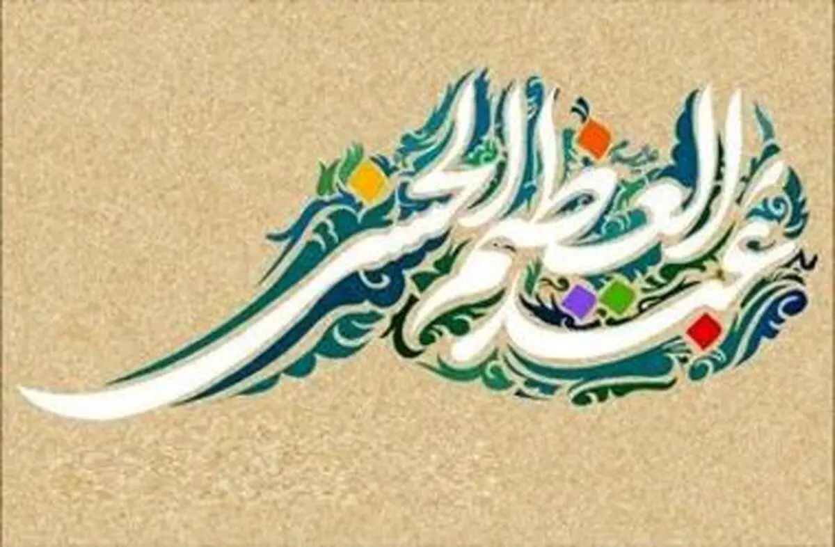 جایگاه رفیع حضرت ابراهیم نزد خداوند از زبان حضرت عبدالعظیم (ع)