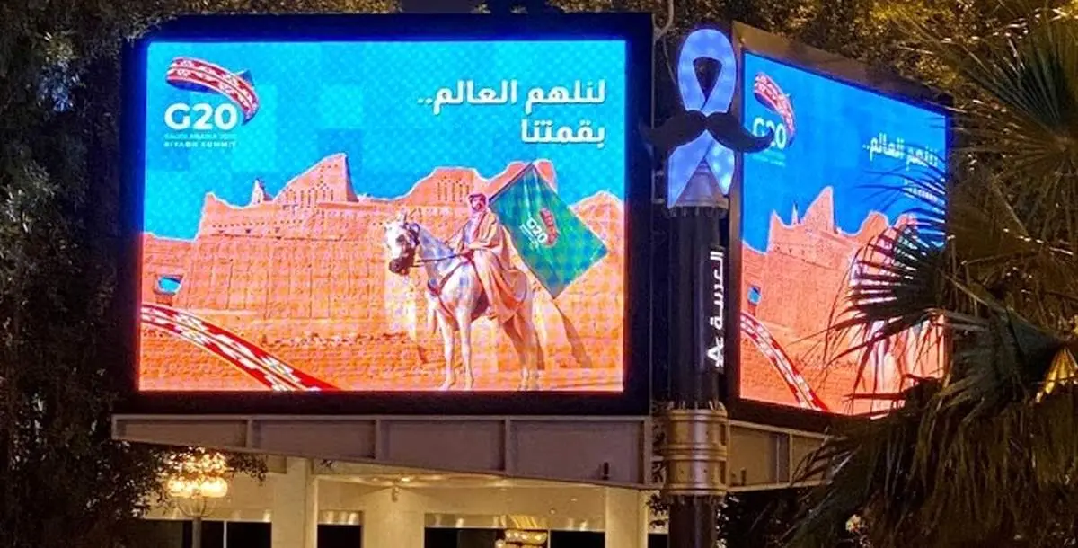 کرونا و رکود اقتصادی؛ موضوعات حاکم بر نشست مجازی گروه ۲۰ در عربستان