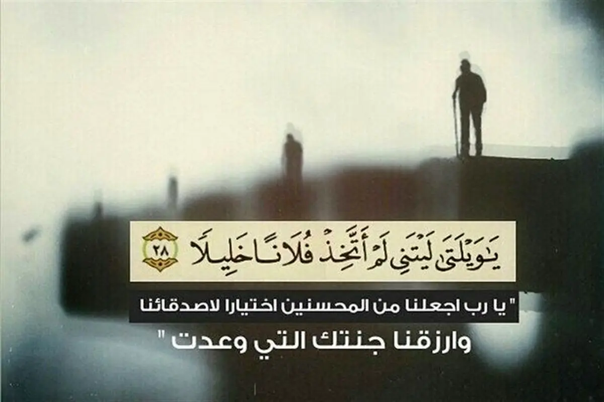 ۵ معیار رفیق کامل در بیان امام صادق (ع)