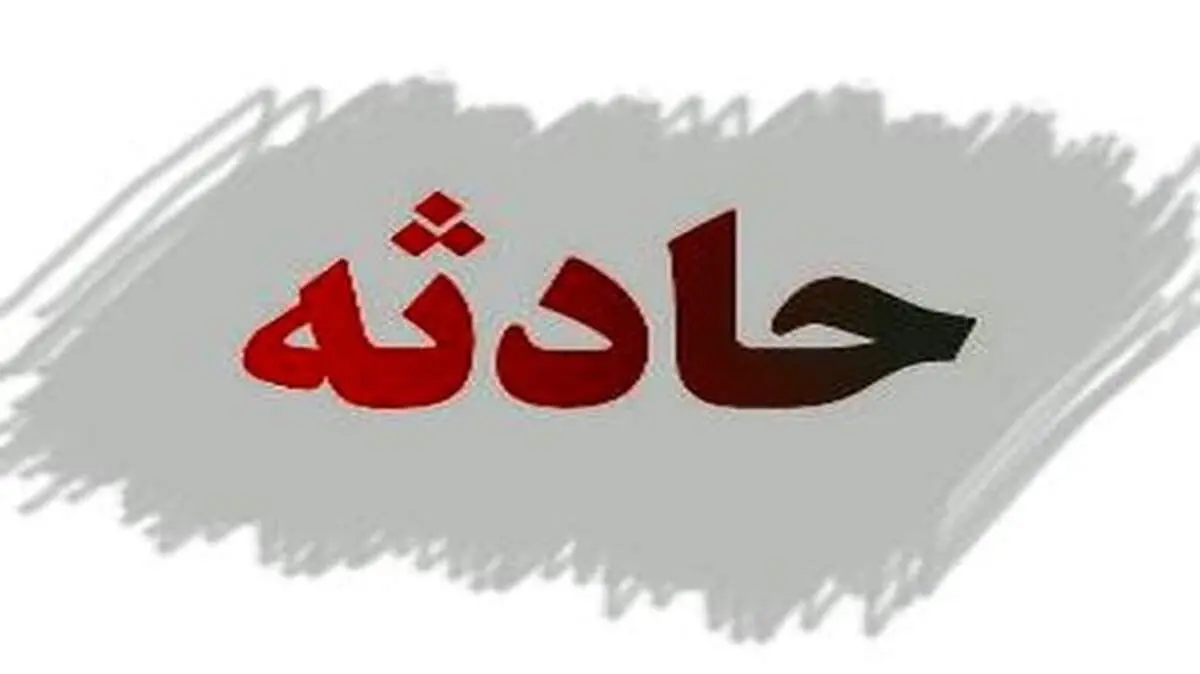 واژگونی سرویس کارکنان پالایشگاه اصفهان با ۴ کشته و ۱۴ مصدوم
