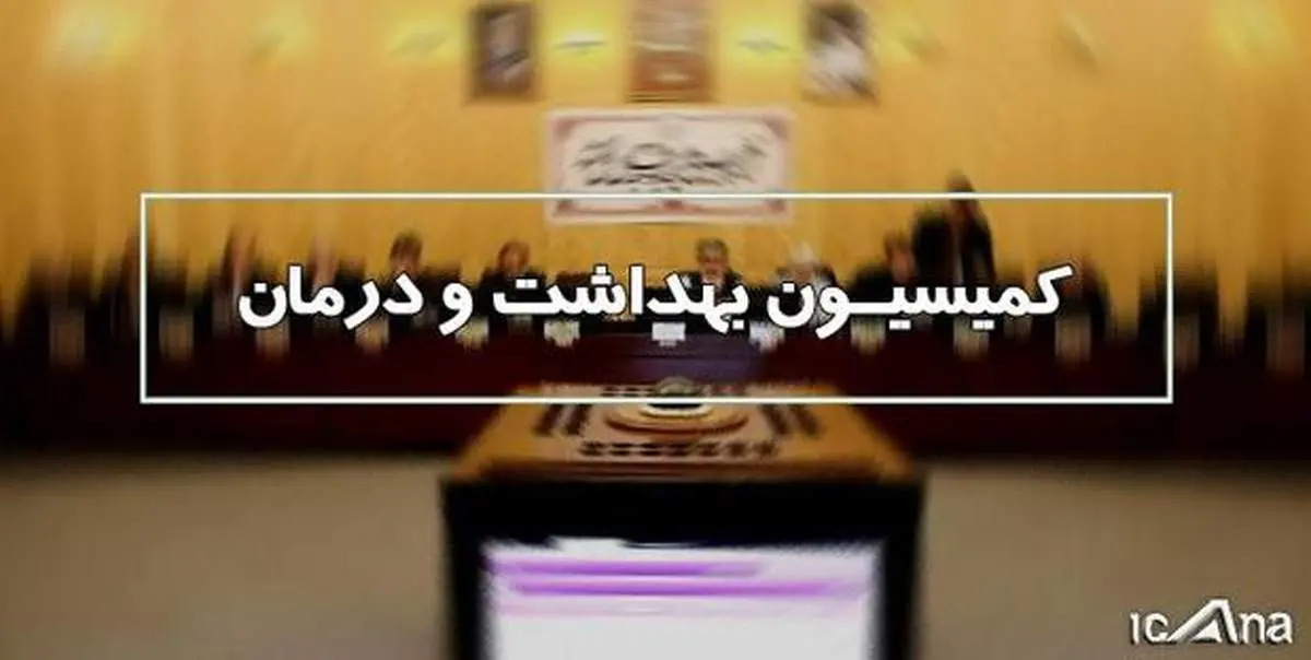 بررسی گزارش رییس انستیتو پاستور در خصوص تولید کیت تشخیص کرونا