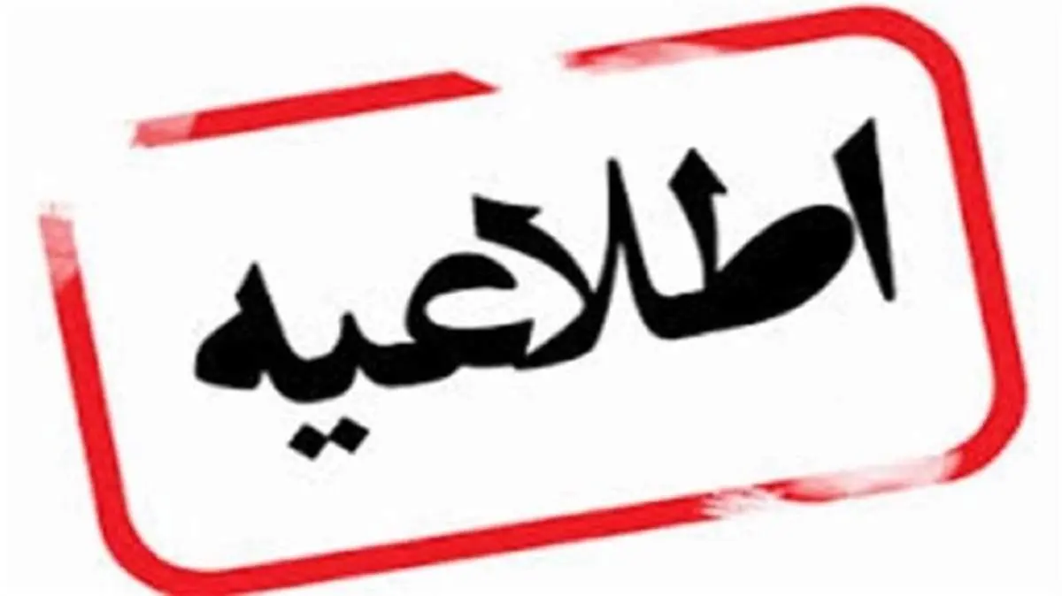 اطلاعیه شرکت ملی نفت ایران در خصوص اخبار منتشر شده پیرامون خط لوله ایلات-اشکلون